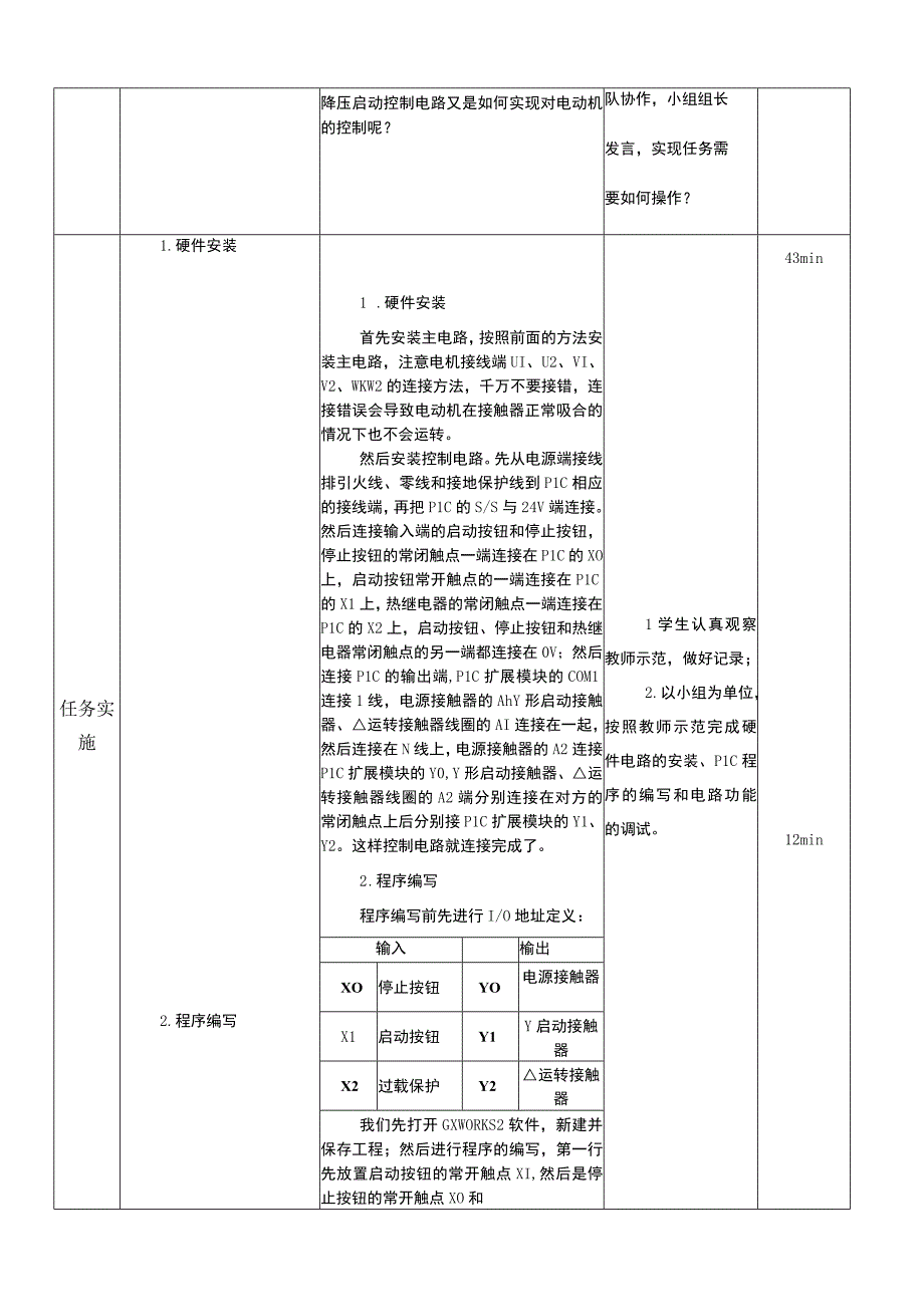 中职《电气控制与PLC技术应用》课程教学设计-16. PLC改造Y-降压启动控制电路.docx_第2页