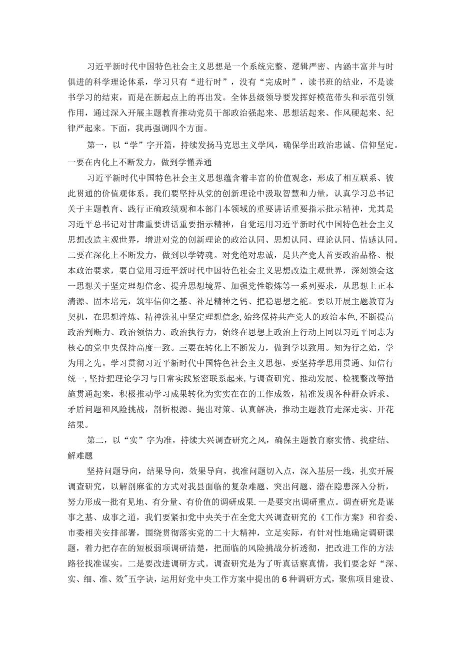 主题教育读书班推进讲话.docx_第2页