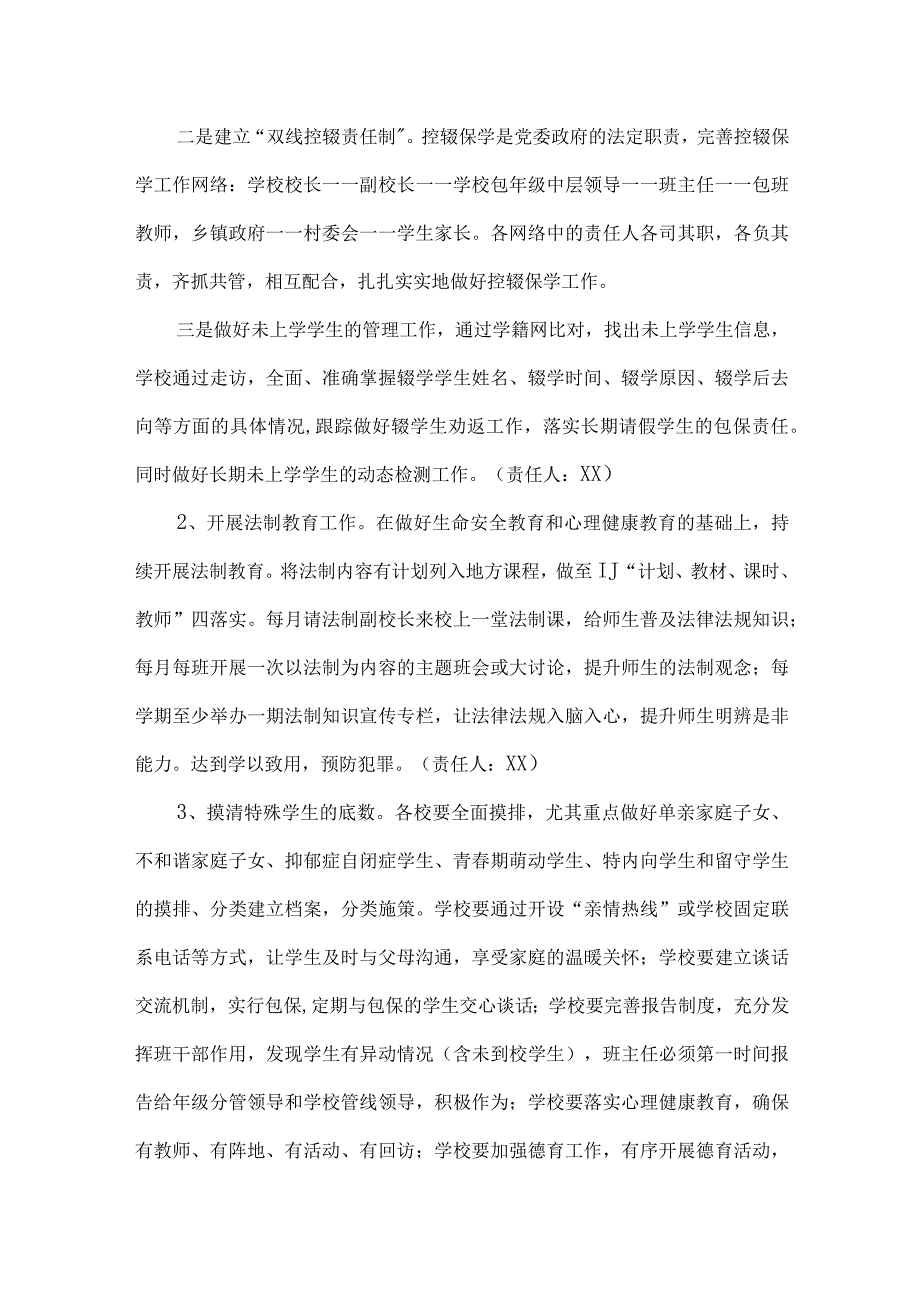 镇教育系统未成年人保护暨预防未成年人犯罪工作实施方案.docx_第2页