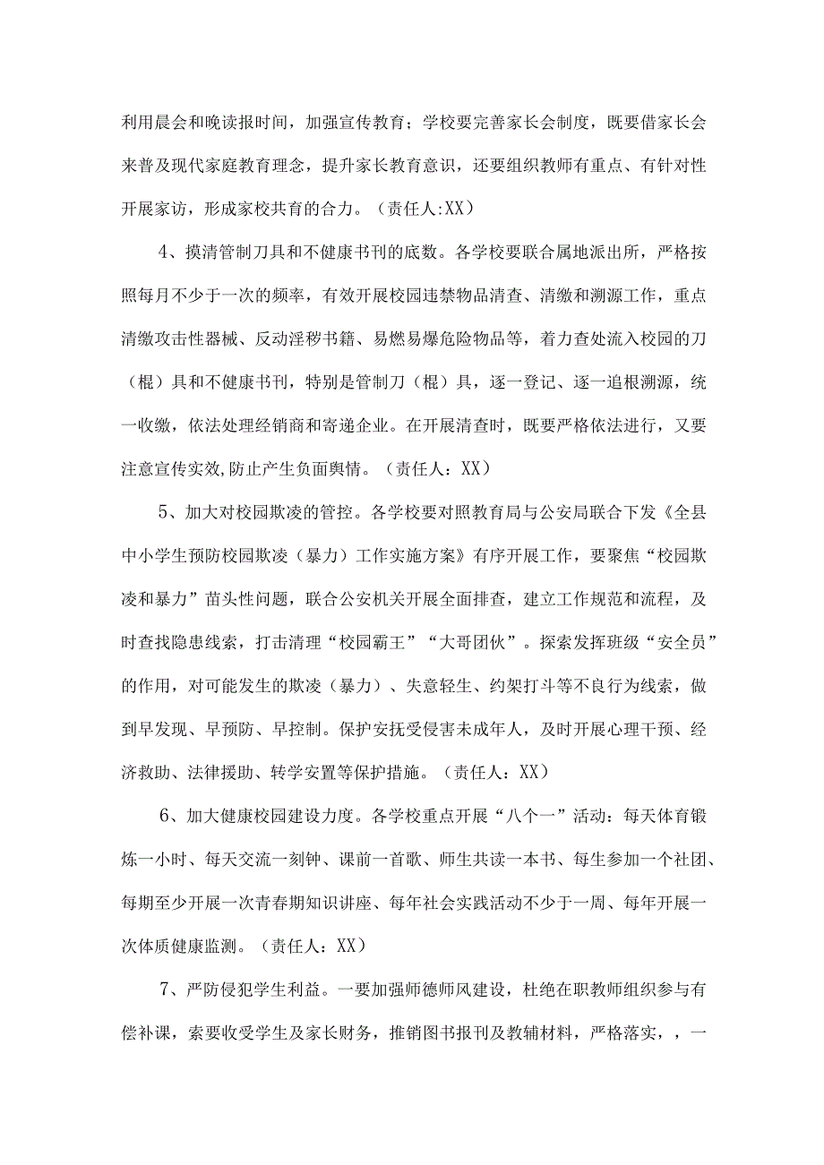 镇教育系统未成年人保护暨预防未成年人犯罪工作实施方案.docx_第3页