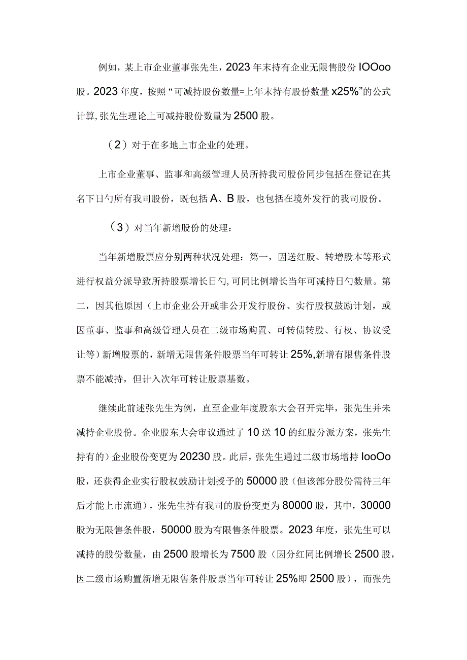 三板市场关于股东和董监高股权交易的规定.docx_第2页