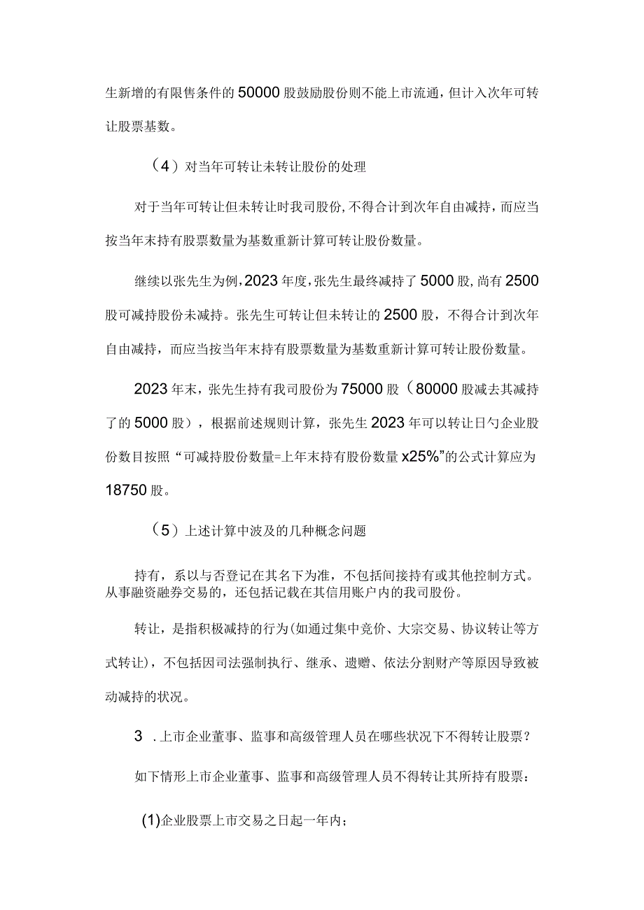 三板市场关于股东和董监高股权交易的规定.docx_第3页