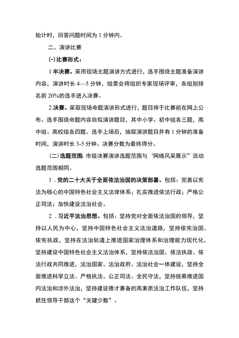 线下比赛规则.docx_第2页