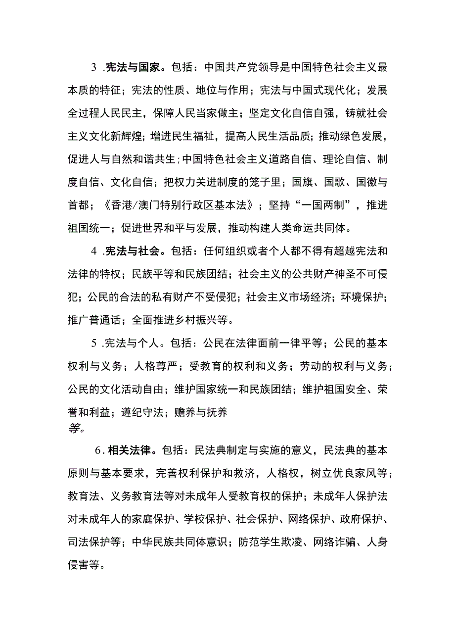 线下比赛规则.docx_第3页