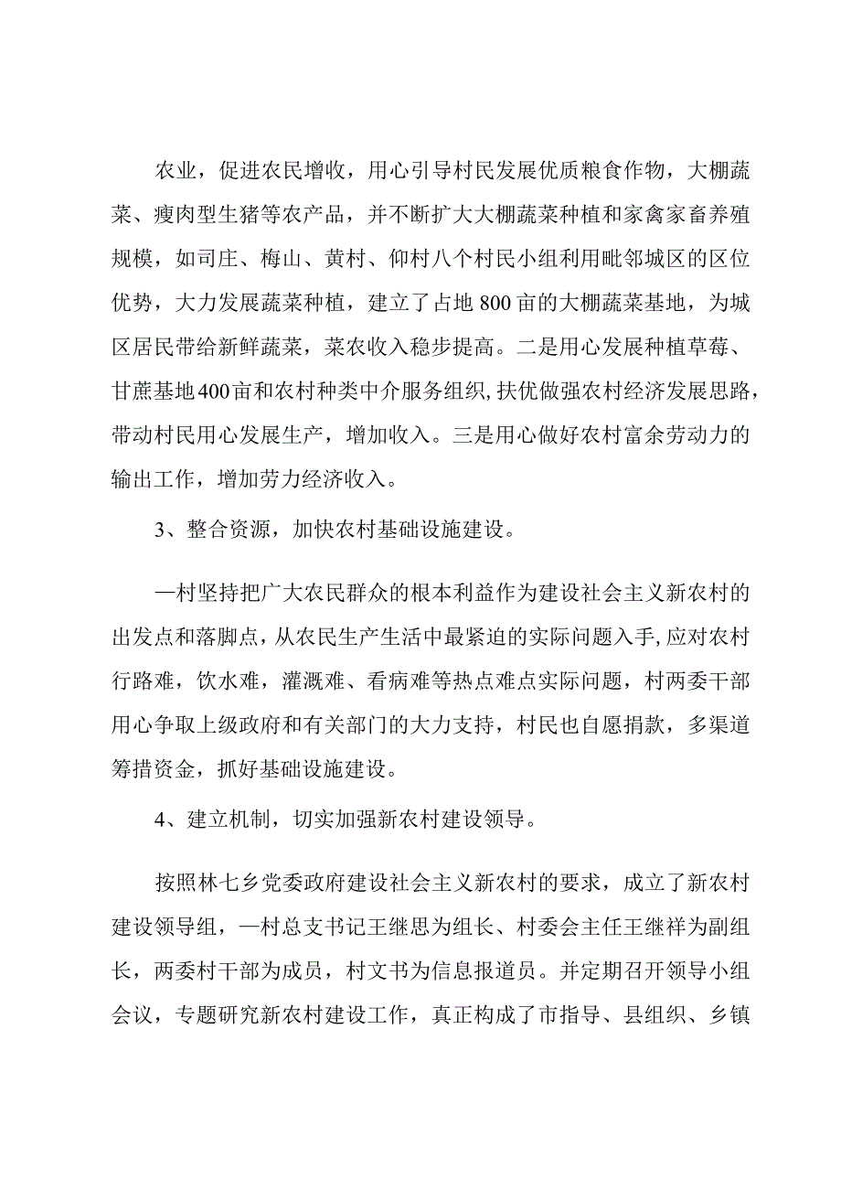 乡村振兴战略培训心得体会2023年三篇.docx_第2页