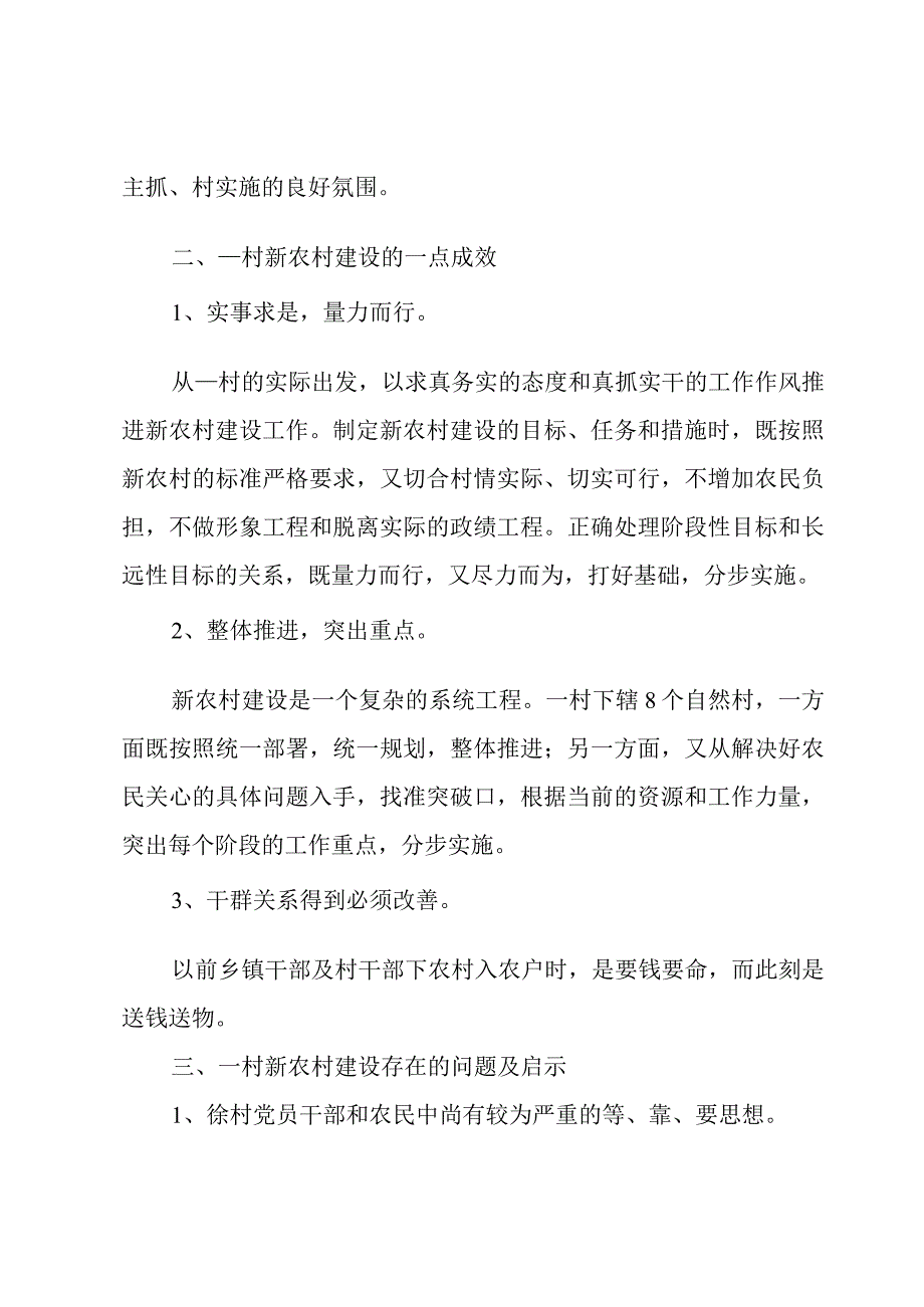 乡村振兴战略培训心得体会2023年三篇.docx_第3页