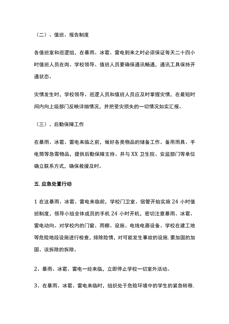 中学防暴雨应急预案.docx_第3页