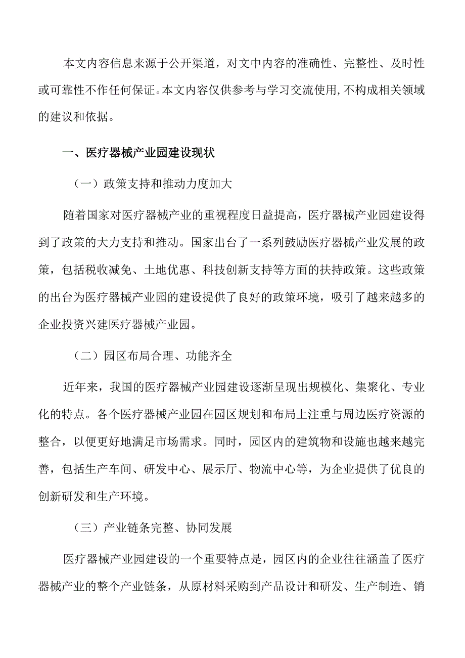 医疗器械仓储与物流设施的要求.docx_第2页