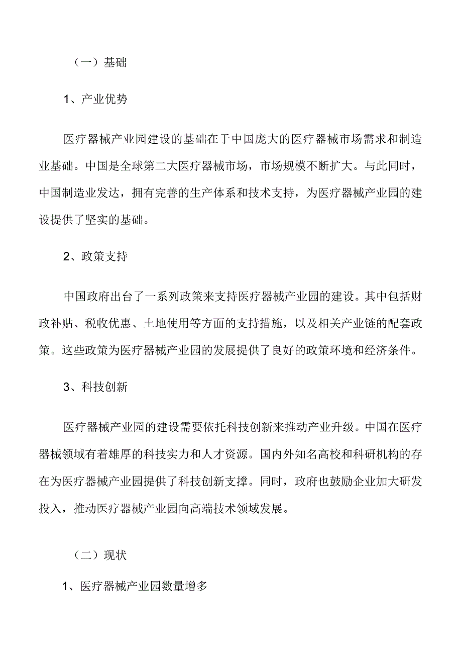 医疗器械产业园存在的问题和不足.docx_第2页