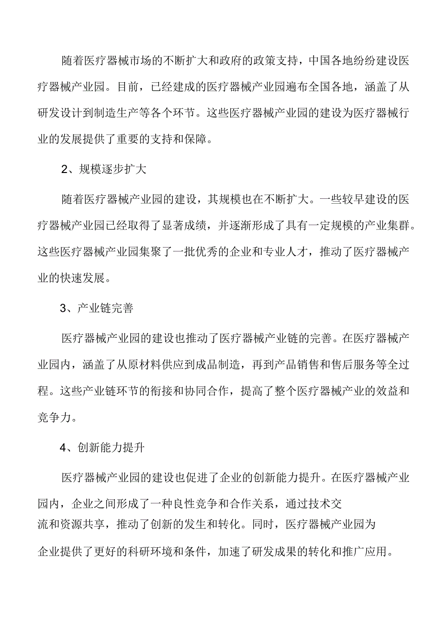 医疗器械产业园存在的问题和不足.docx_第3页