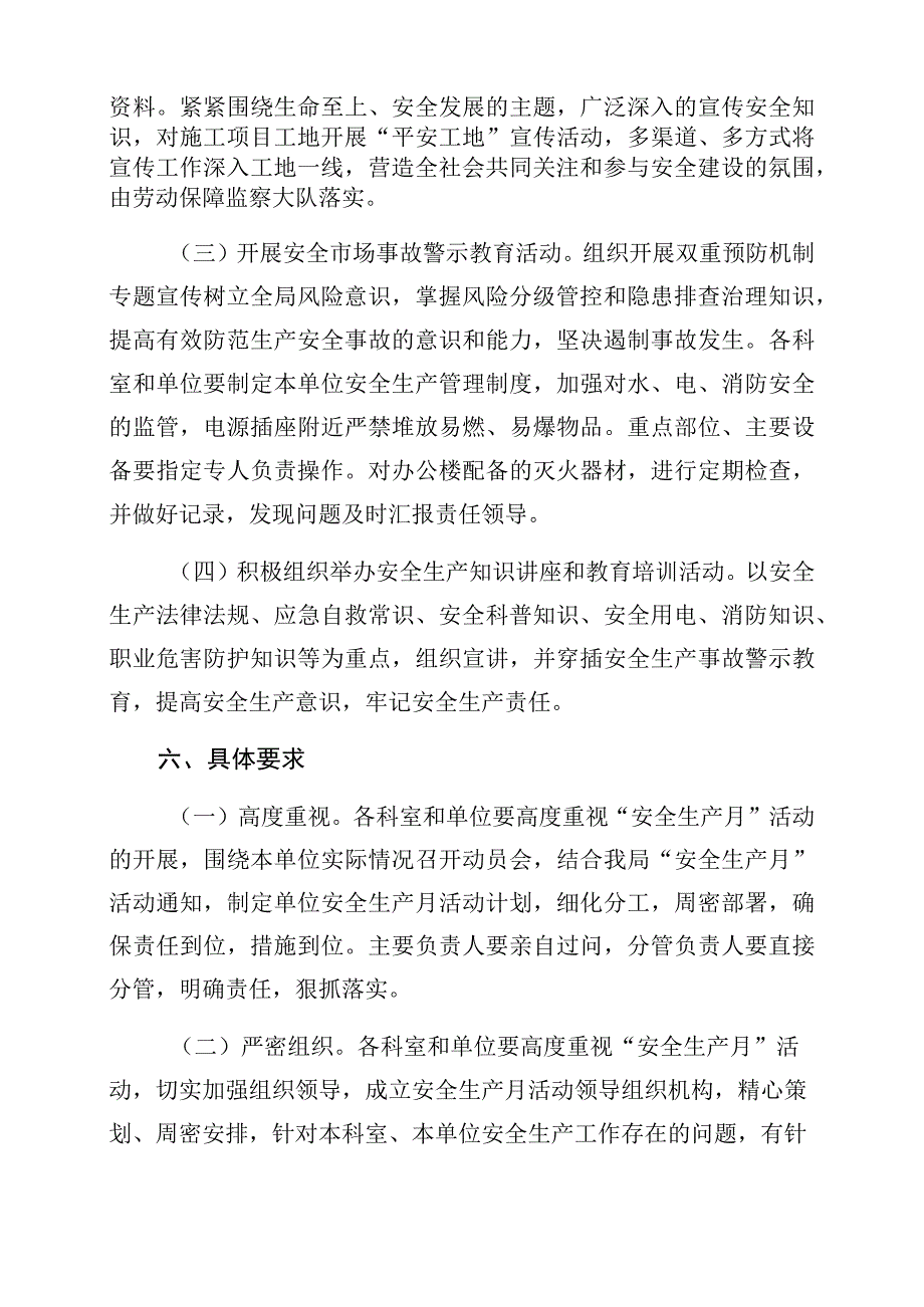 西夏区人力资源和社会保障局2018年“安全生产月”活动方案.docx_第3页