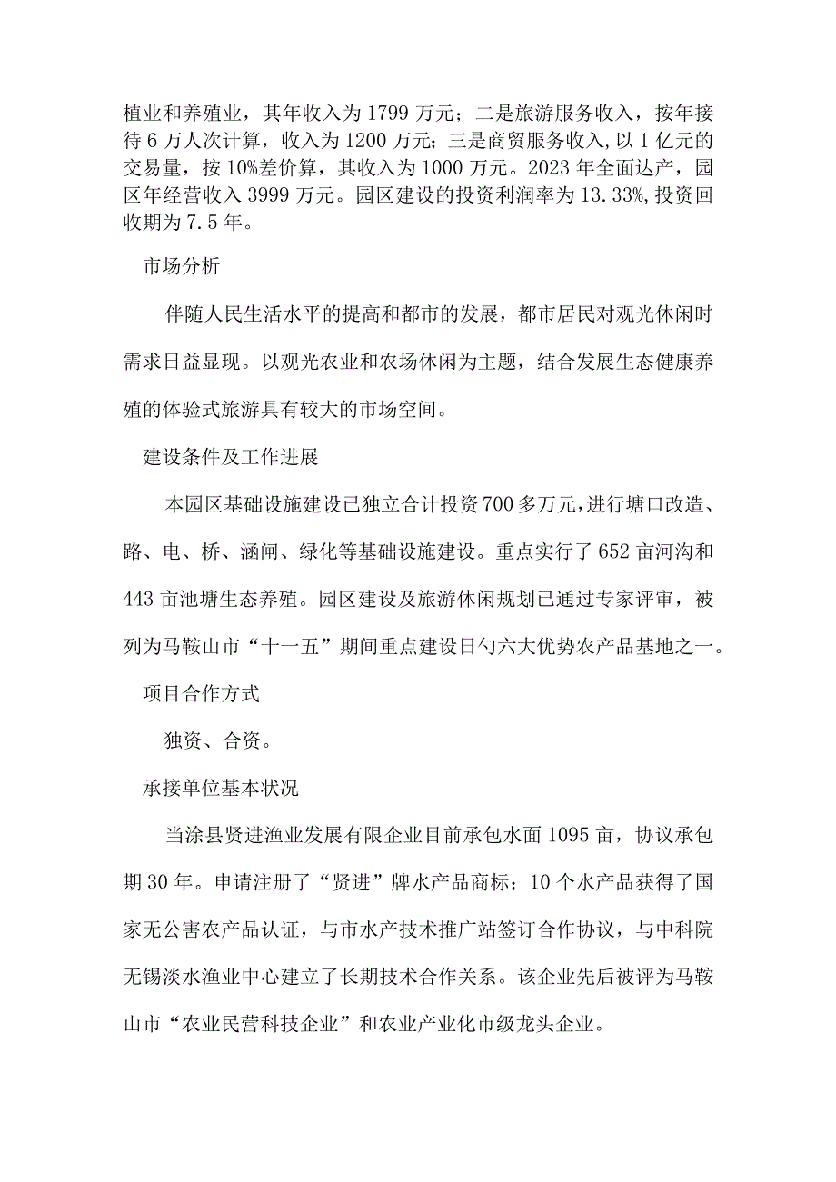 马鞍山市引资项目概览.docx_第2页