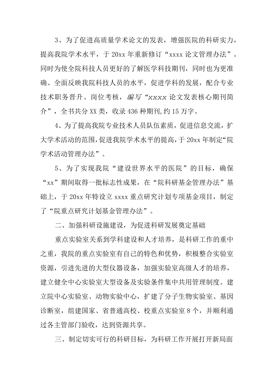 篇16医院科研工作总结.docx_第2页