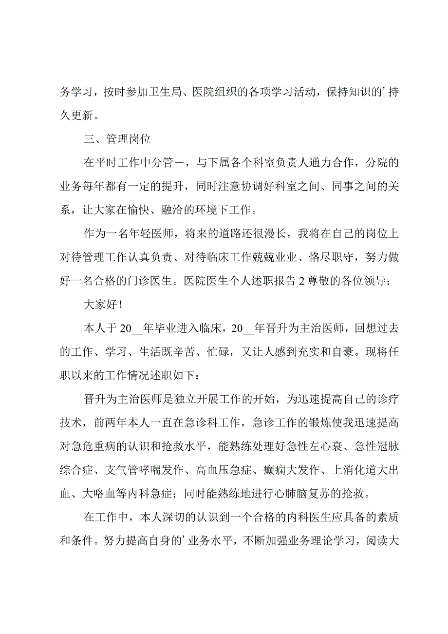 医院医生个人述职报告.docx_第2页