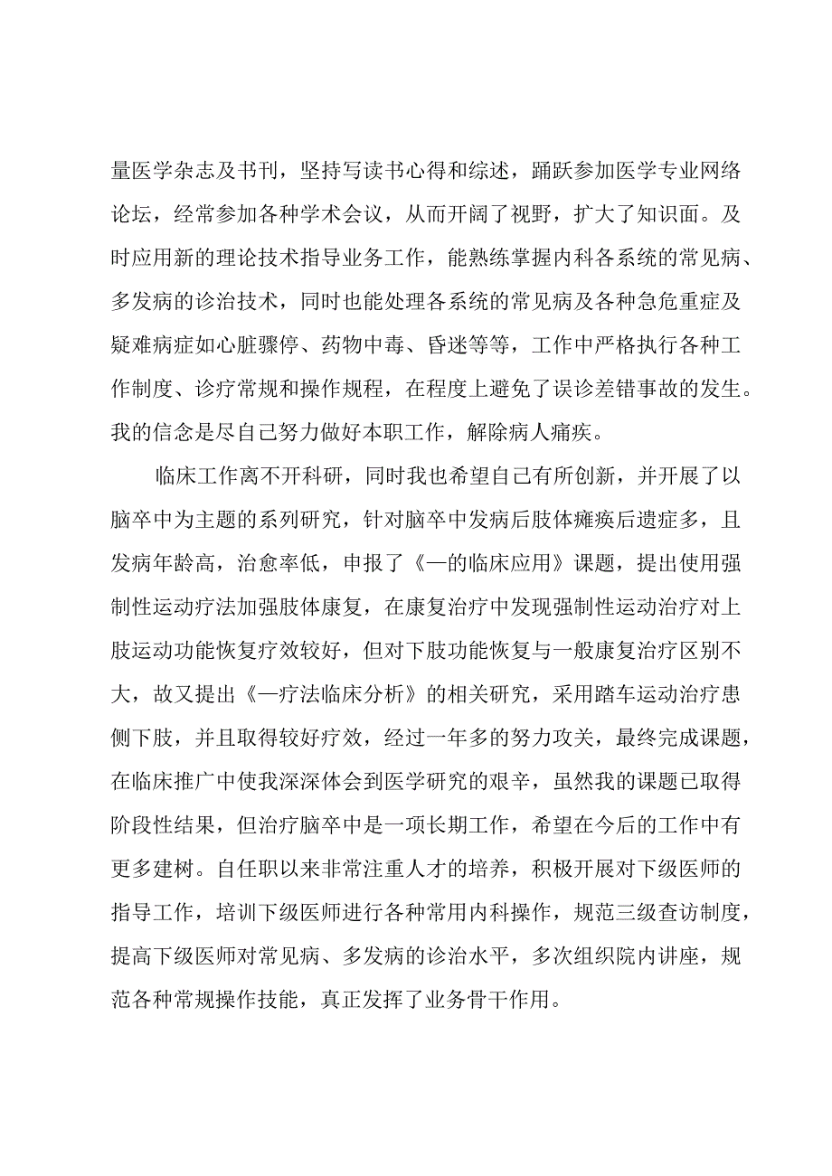 医院医生个人述职报告.docx_第3页