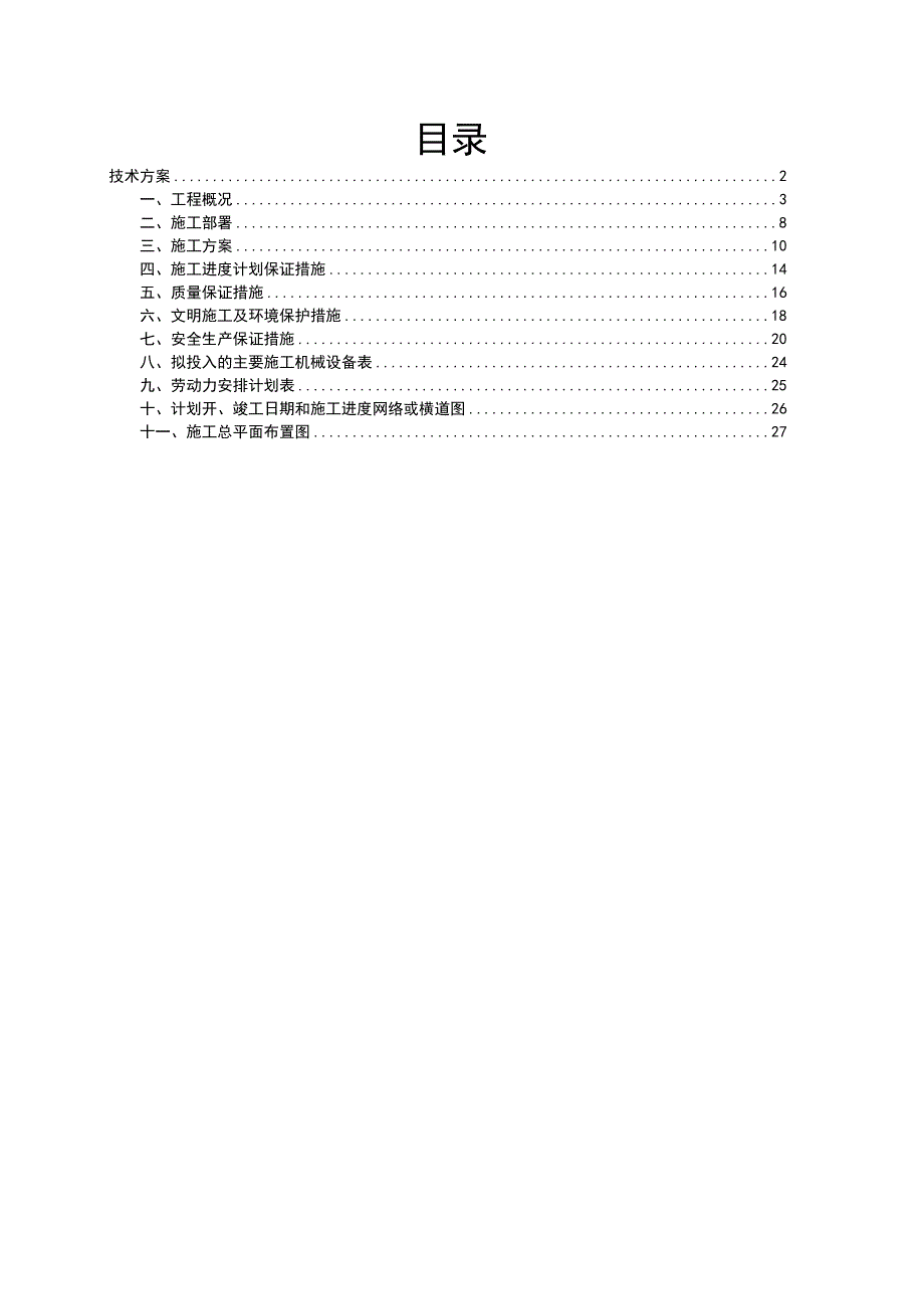 社区楼栋暗排水沟施工方案（纯方案27页）.docx_第1页