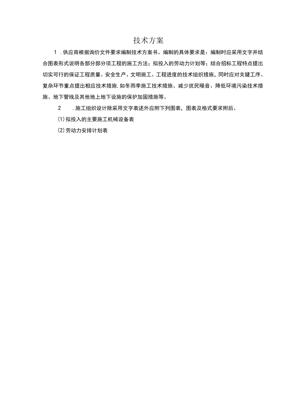 社区楼栋暗排水沟施工方案（纯方案27页）.docx_第2页