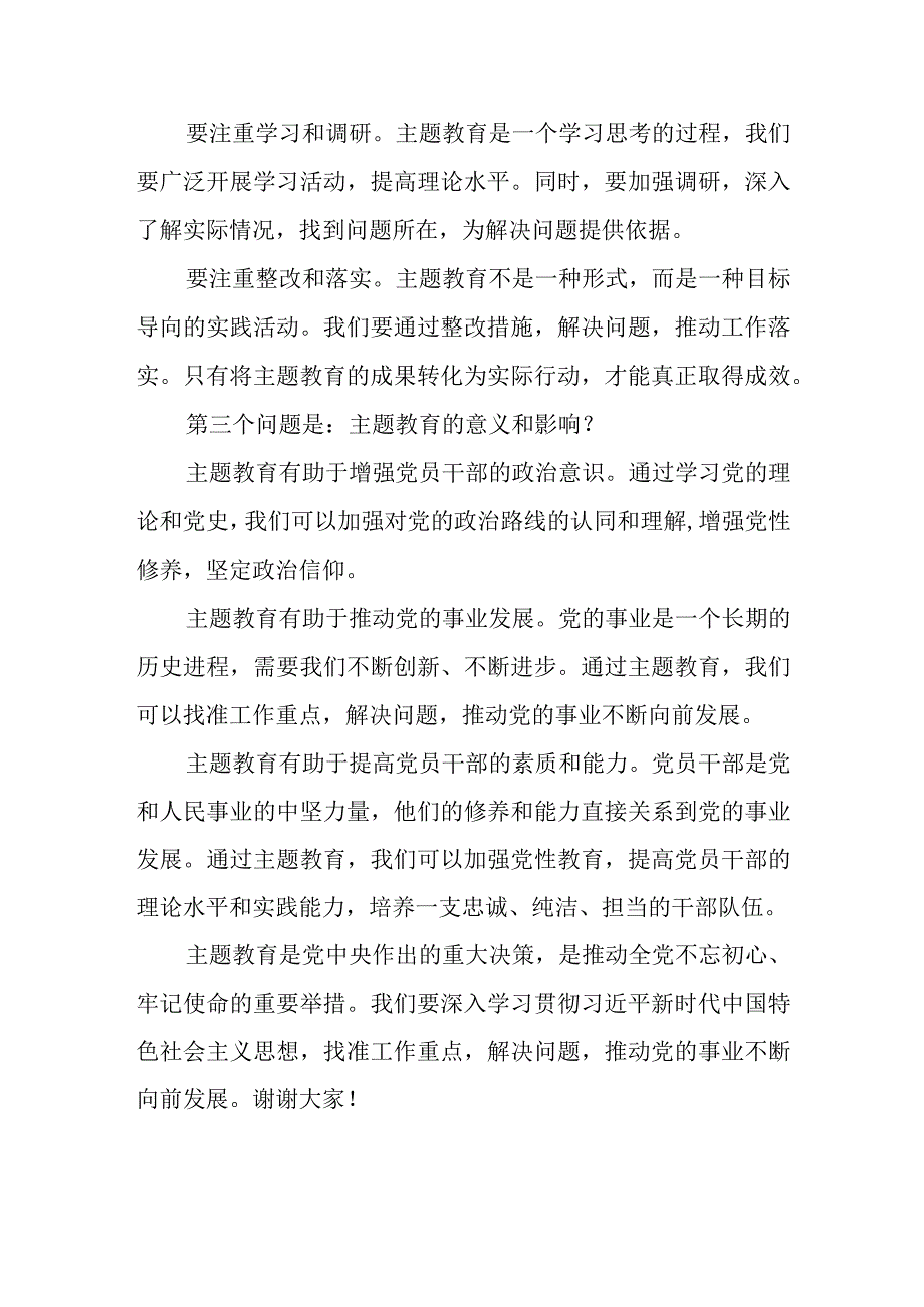 主题教育三问发言材料.docx_第2页