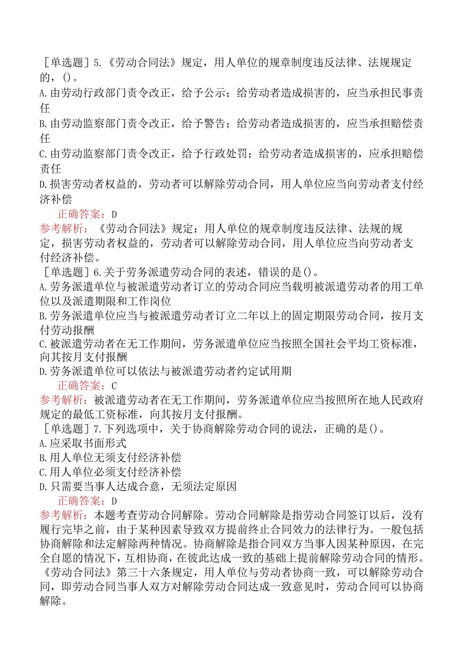 中级经济师-人力资源-强化练习题-第十四章劳动合同管理与特殊用工.docx_第2页