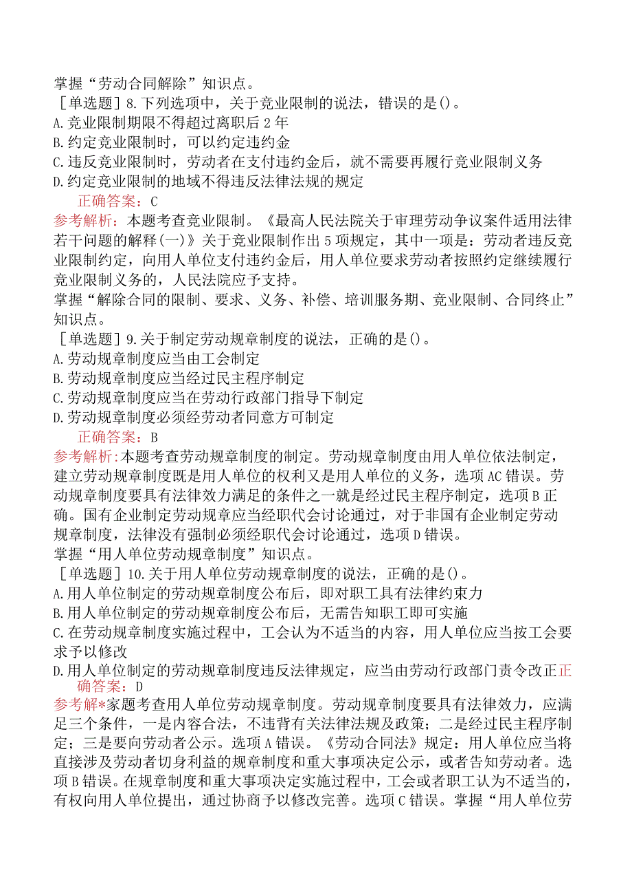 中级经济师-人力资源-强化练习题-第十四章劳动合同管理与特殊用工.docx_第3页