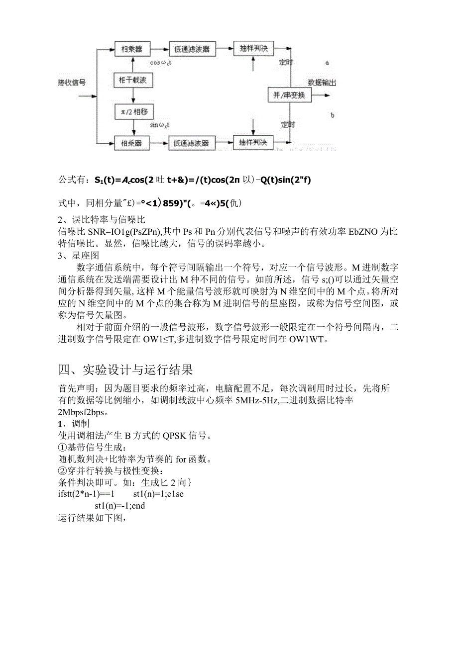 通信原理、现代通信技术-QPSK仿真报告.docx_第3页