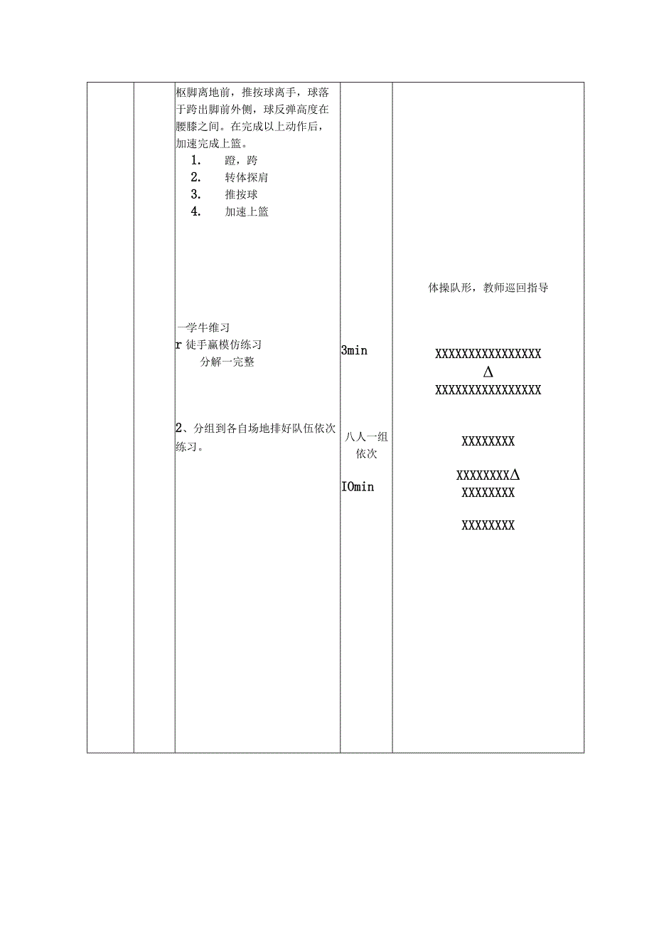 体育与健康《持球交叉步突破及体能训练》公开课教案.docx_第2页