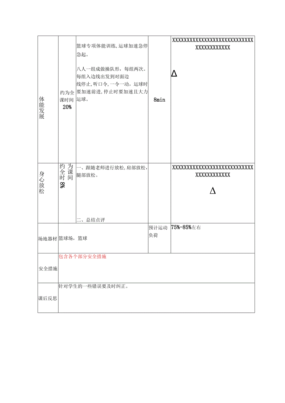 体育与健康《持球交叉步突破及体能训练》公开课教案.docx_第3页