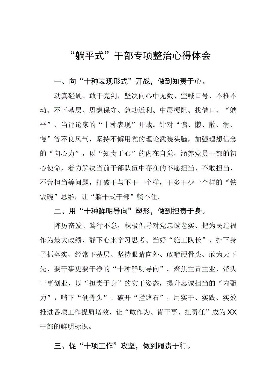 躺平式干部专项整治的心得体会发言稿十一篇.docx_第1页