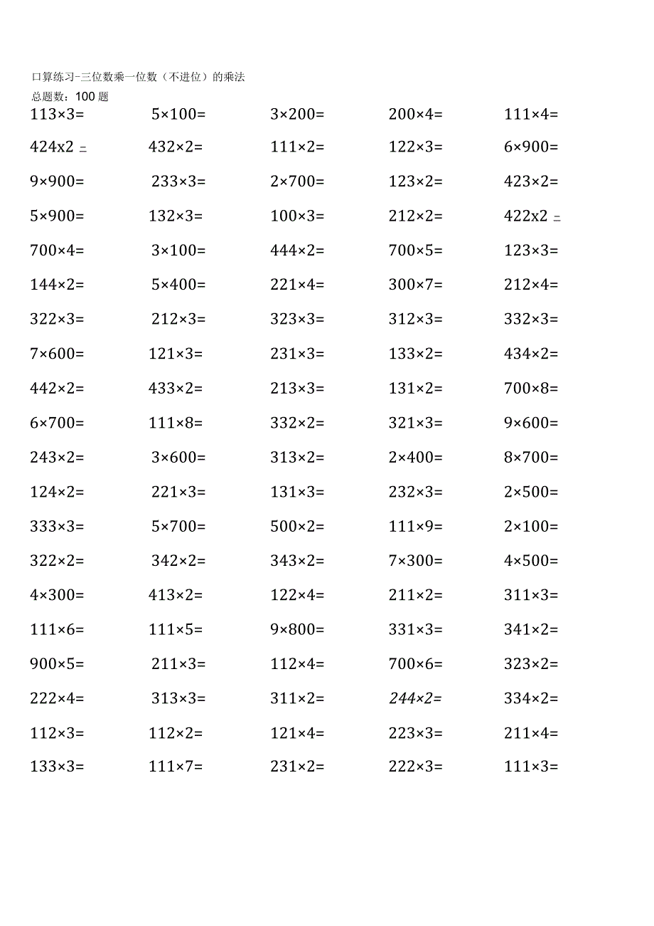 青岛版三年级上册100道口算题大全（全册齐全 ）.docx_第2页