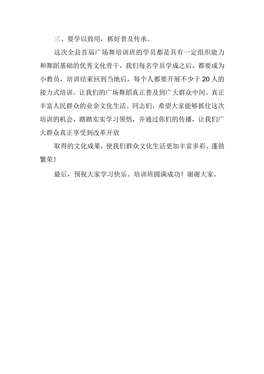 领导在培训班上的优秀讲话稿.docx_第3页