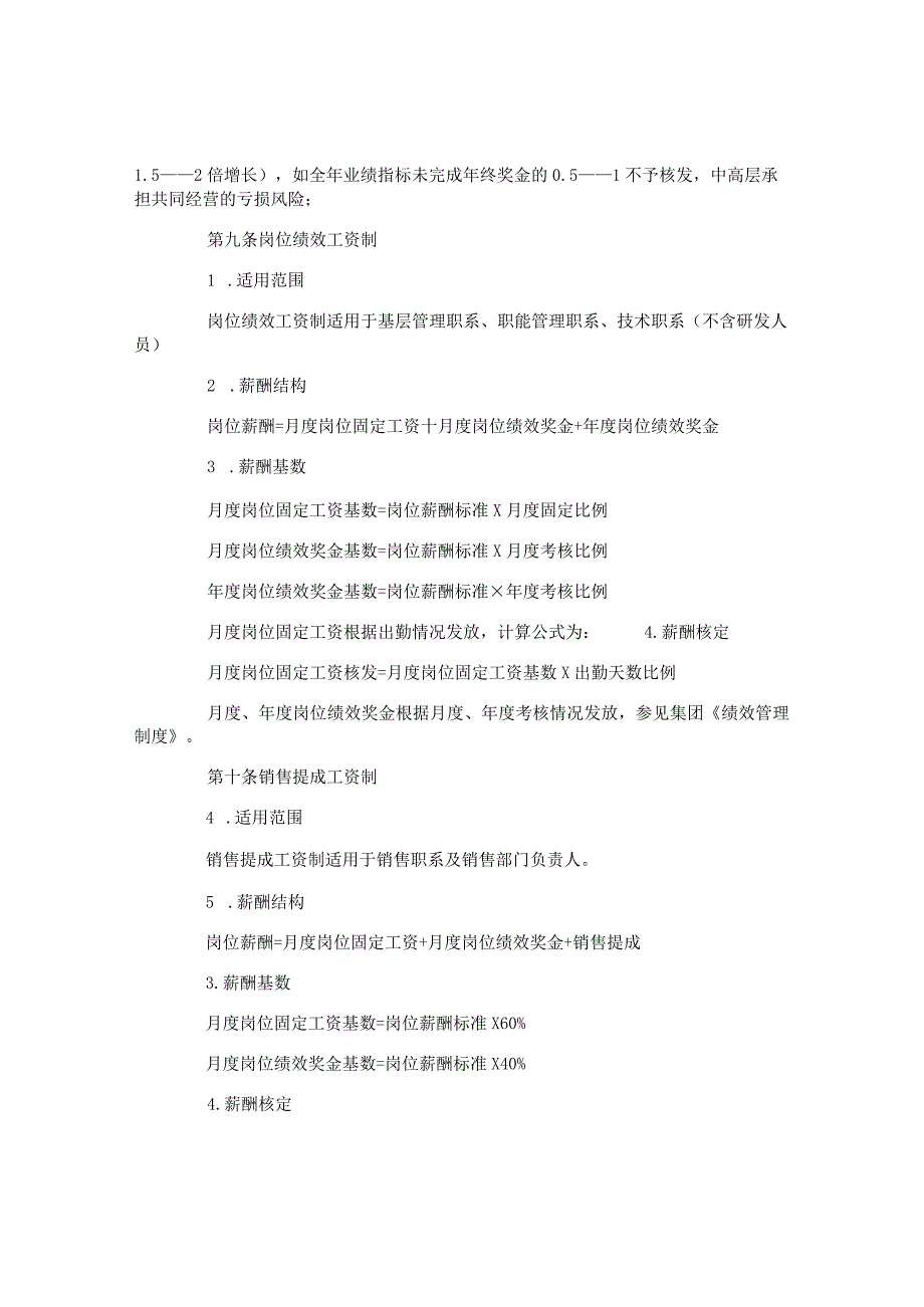 薪酬福利职级管理制度.docx_第3页