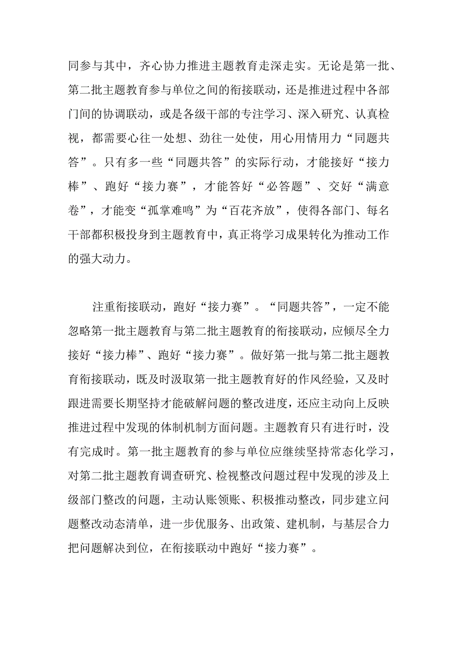 青年干部主题教育读书班上的交流发言.docx_第2页