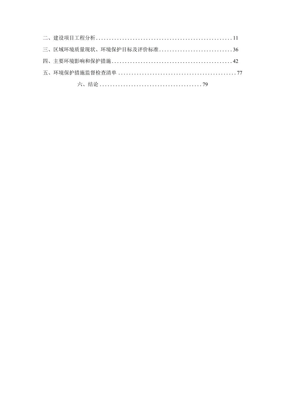 透水混凝土及再生透水混凝土生产线技术改造项目环评报告表.docx_第2页