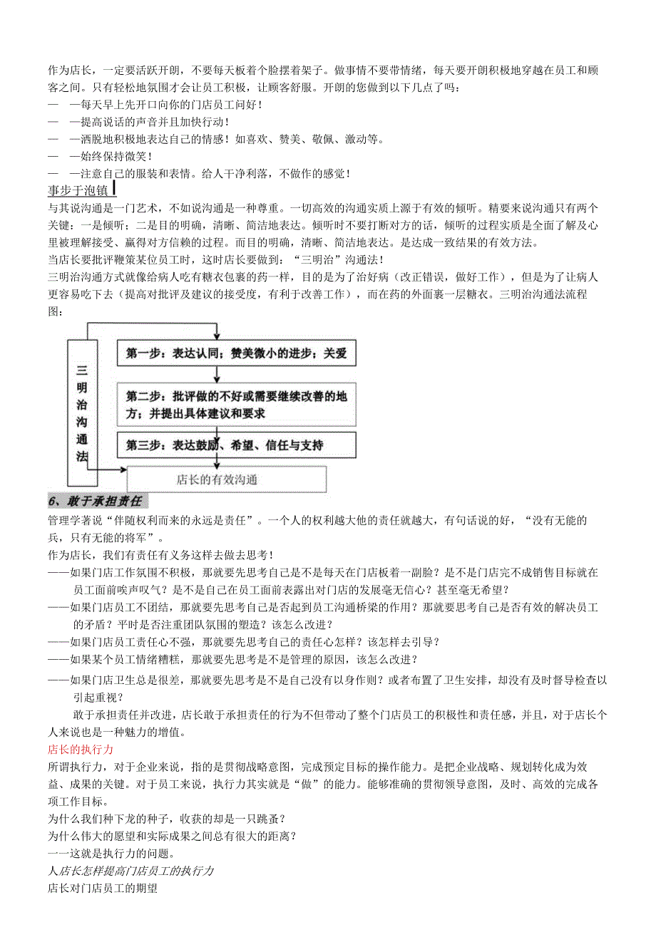 零售药店金牌店长培训手册.docx_第2页