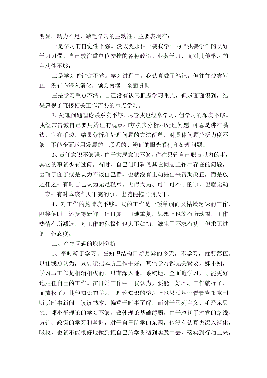 转变作风个人剖析材料六篇.docx_第3页