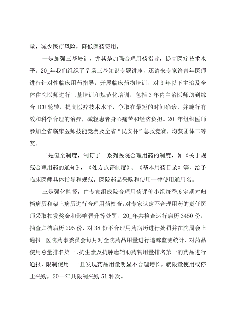 医院述职述廉报告（5篇）.docx_第2页