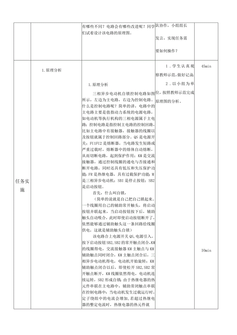 中职《电气控制与PLC技术应用》课程教学设计-6.三相异步电动机连续运转控制电路.docx_第2页