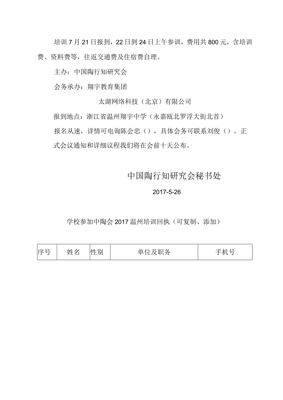 福建省陶行知研究会.docx_第3页