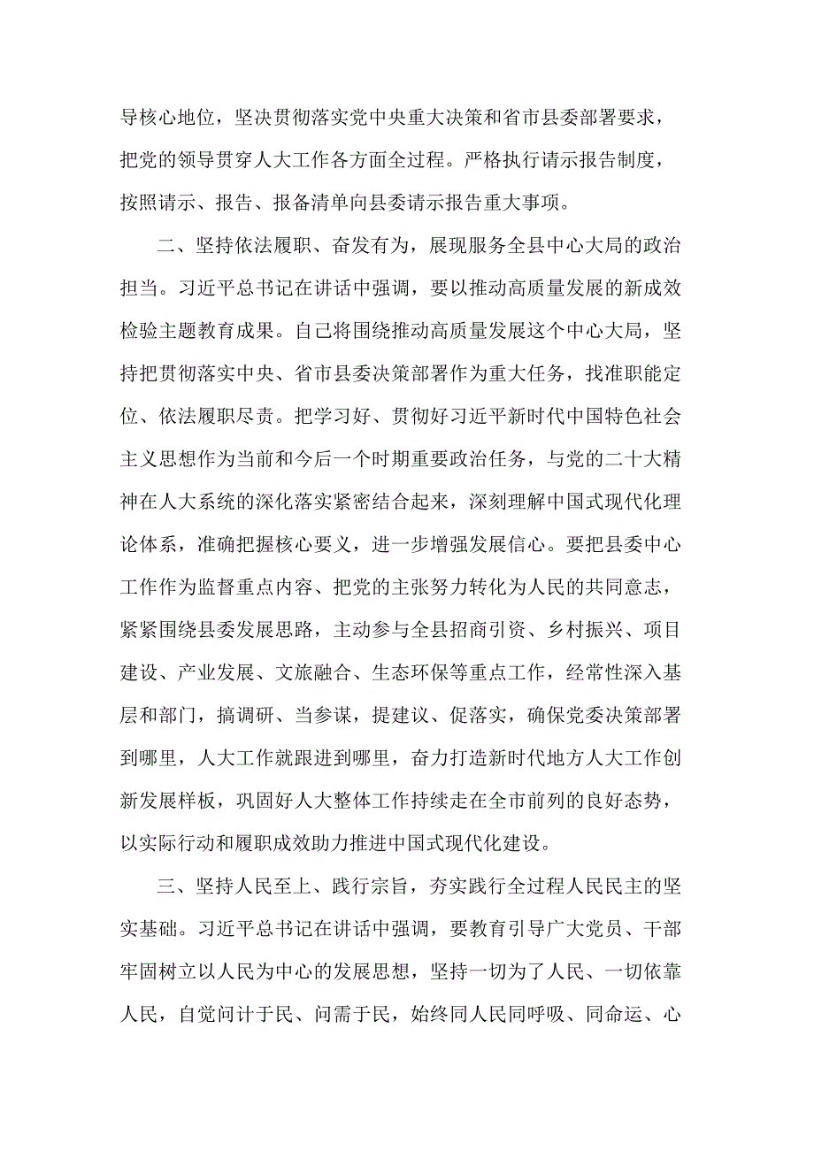 人大主任在县委主题教育读书班上的研讨交流发言2篇合集.docx_第2页