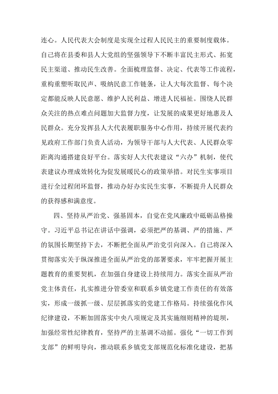 人大主任在县委主题教育读书班上的研讨交流发言2篇合集.docx_第3页