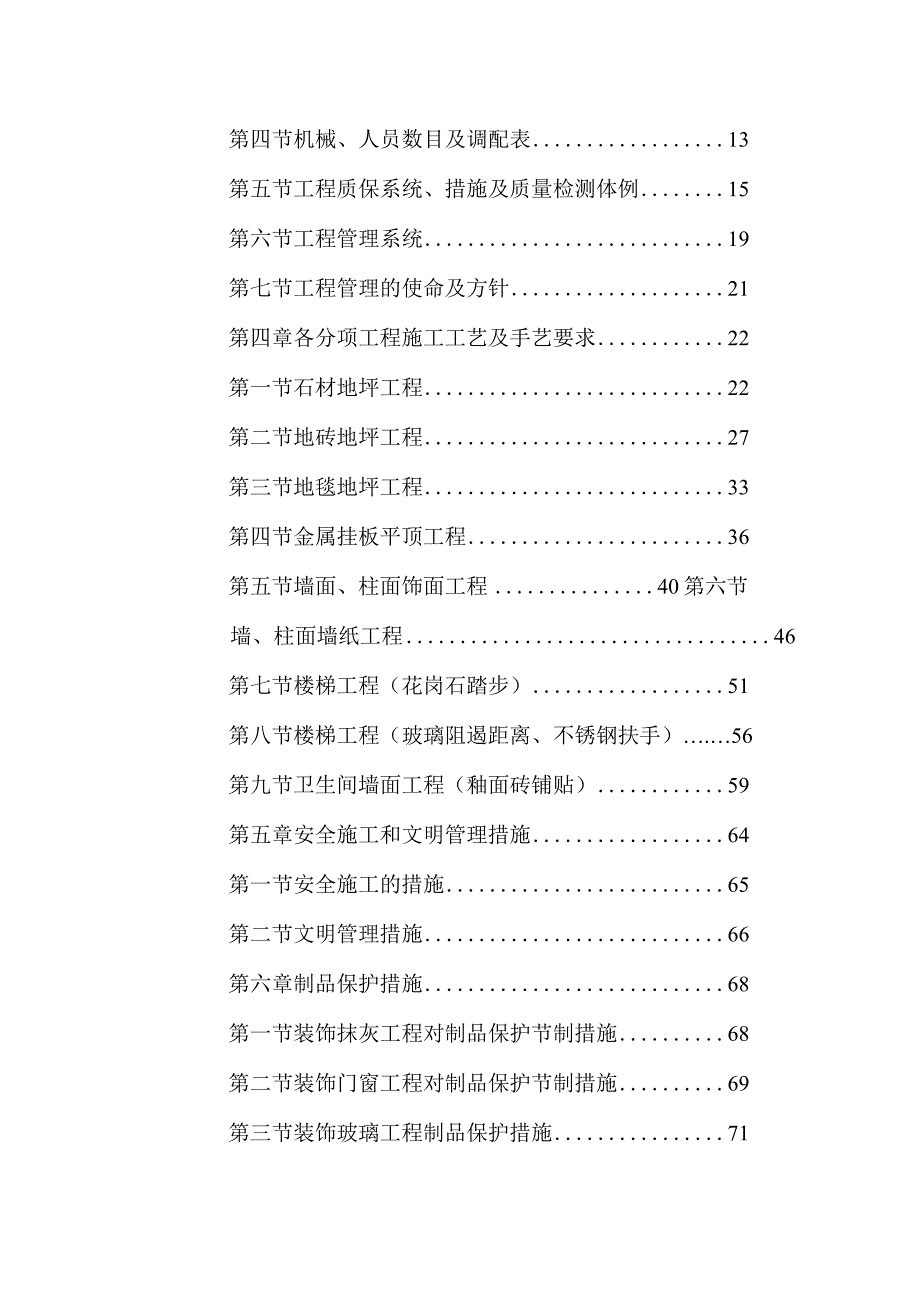 装饰工程施工实施投标书模板方案.docx_第2页