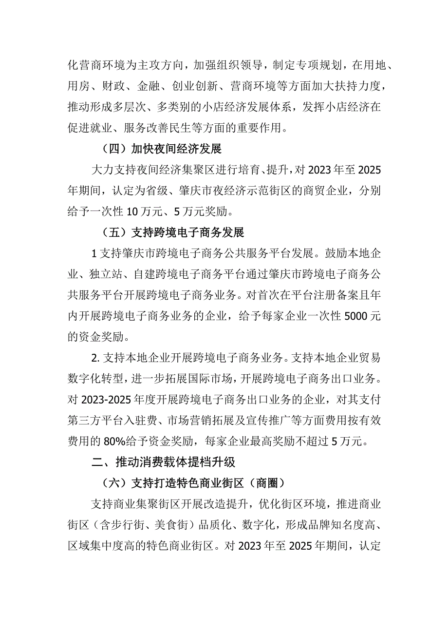 四会市加快促进商贸流通业高质量发展若干措施（征求意见稿）.docx_第2页