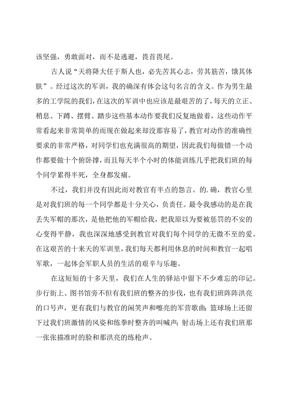 企业员工军训心得体会(15篇).docx_第3页