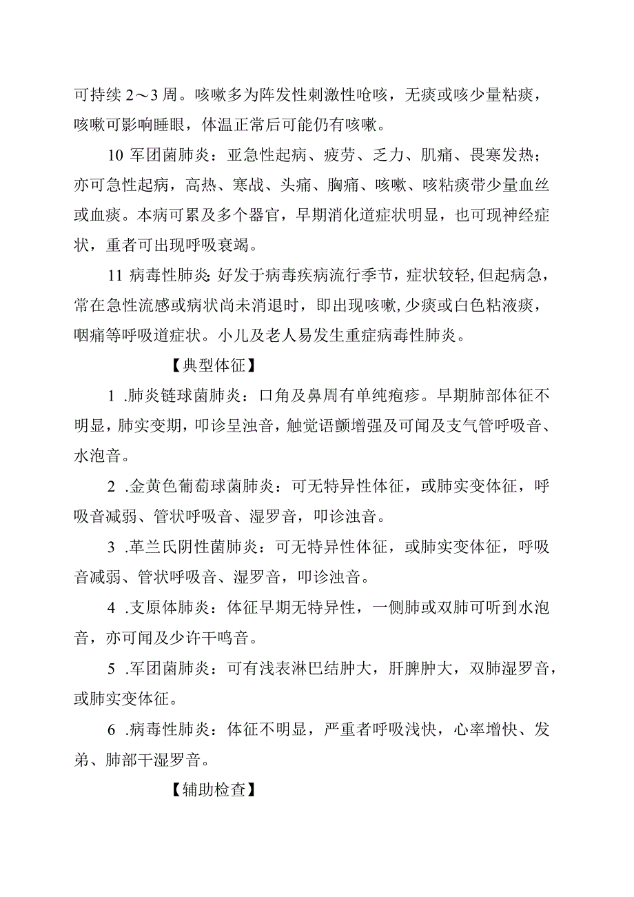 肺炎诊疗常规.docx_第2页