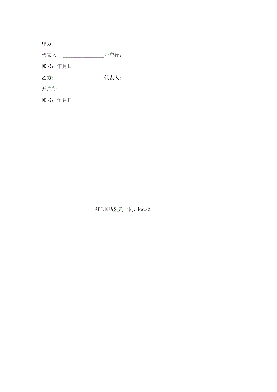 印刷品采购合同.docx_第2页