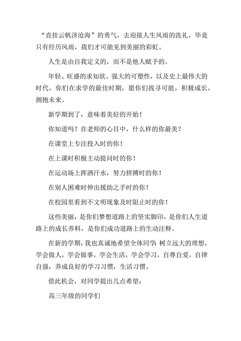 向未来共成长、群闪耀——中学老师在开学典礼上的主题发言.docx_第2页