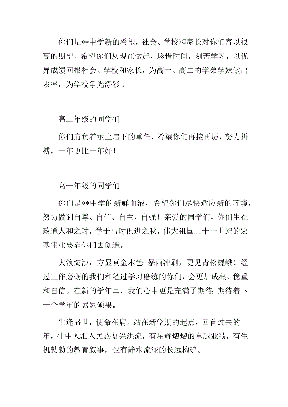 向未来共成长、群闪耀——中学老师在开学典礼上的主题发言.docx_第3页