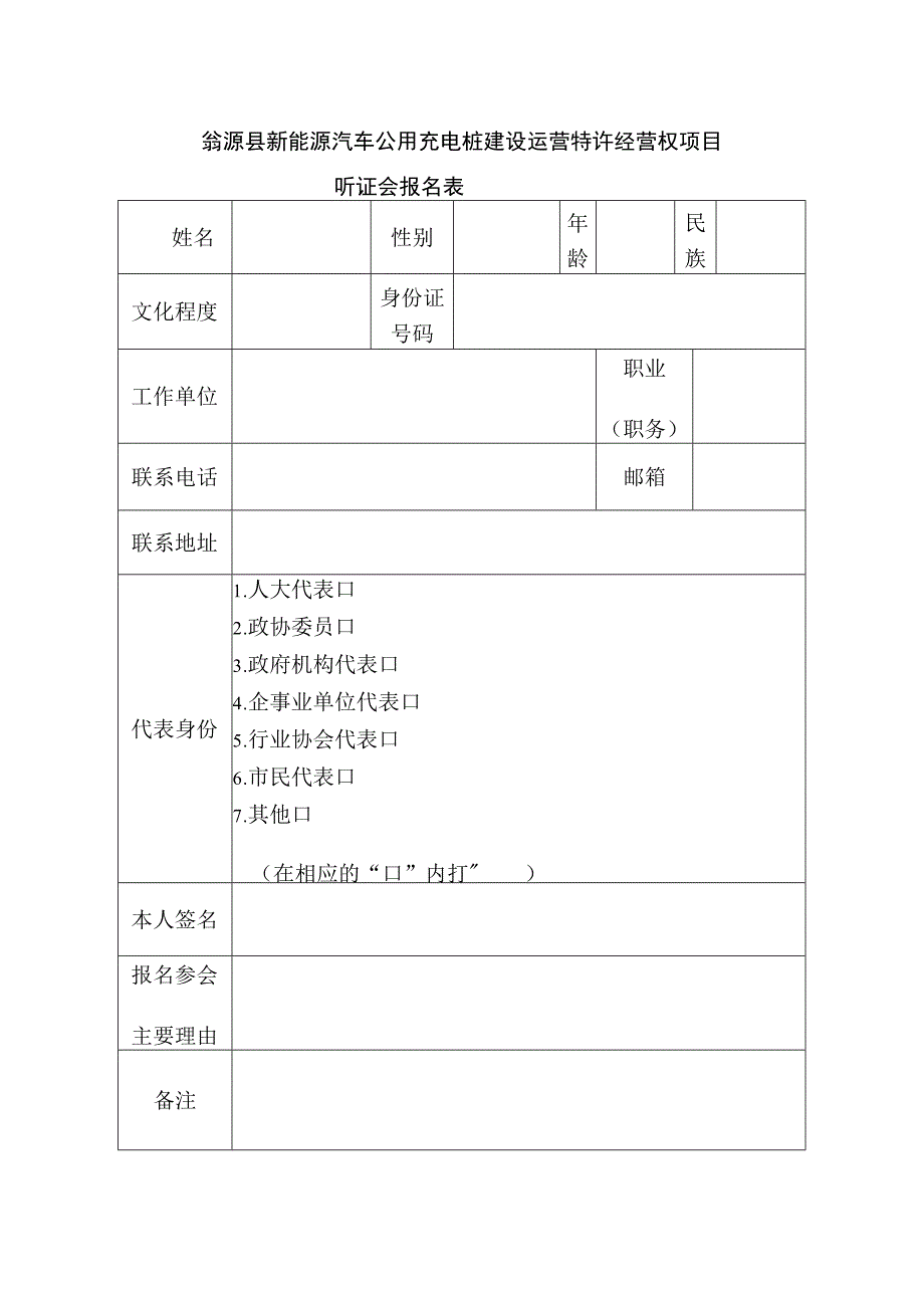 翁源县新能源汽车公用充电桩建设运营特许经营权项目.docx_第1页