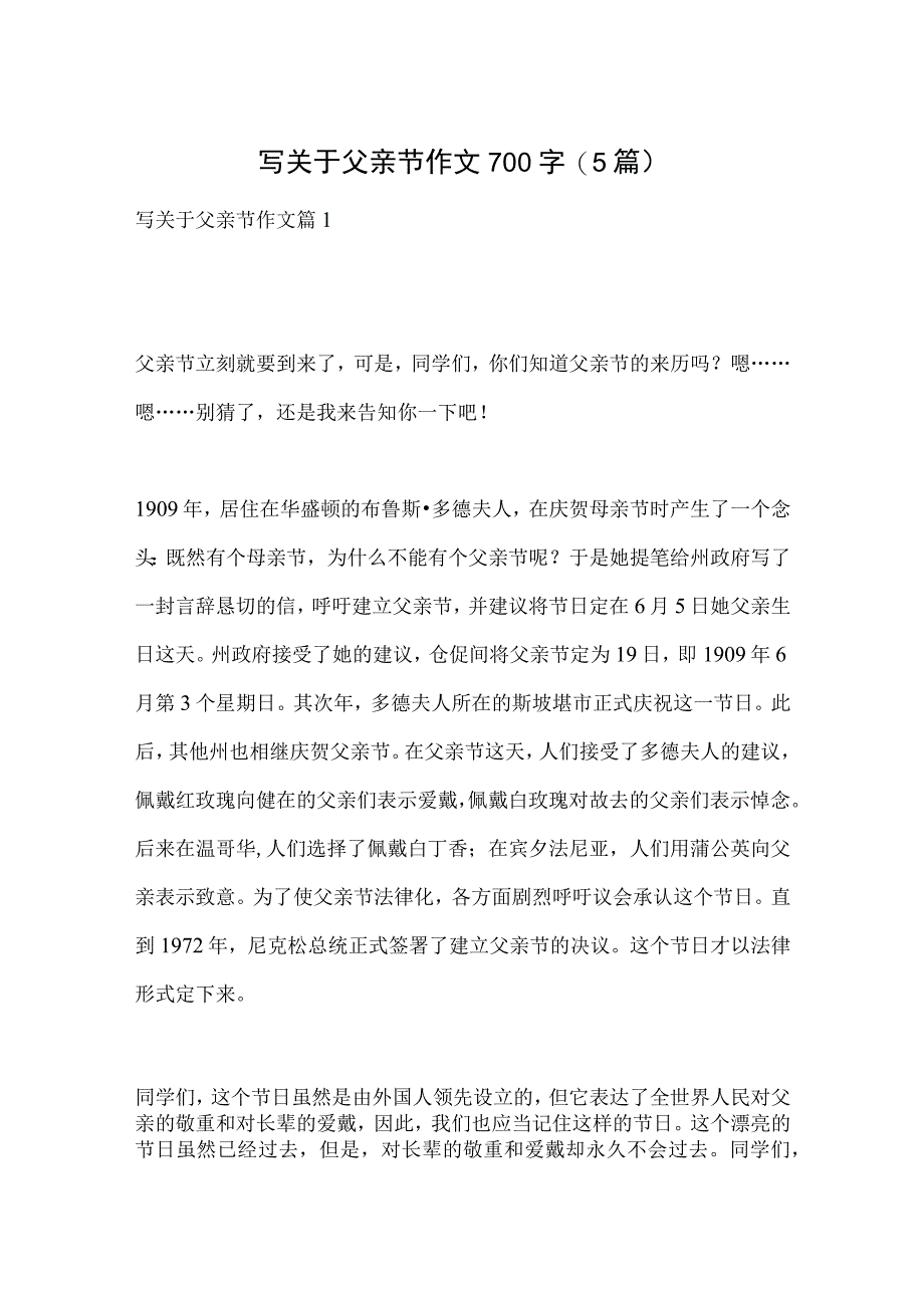 写关于父亲节作文700字（5篇）.docx_第1页