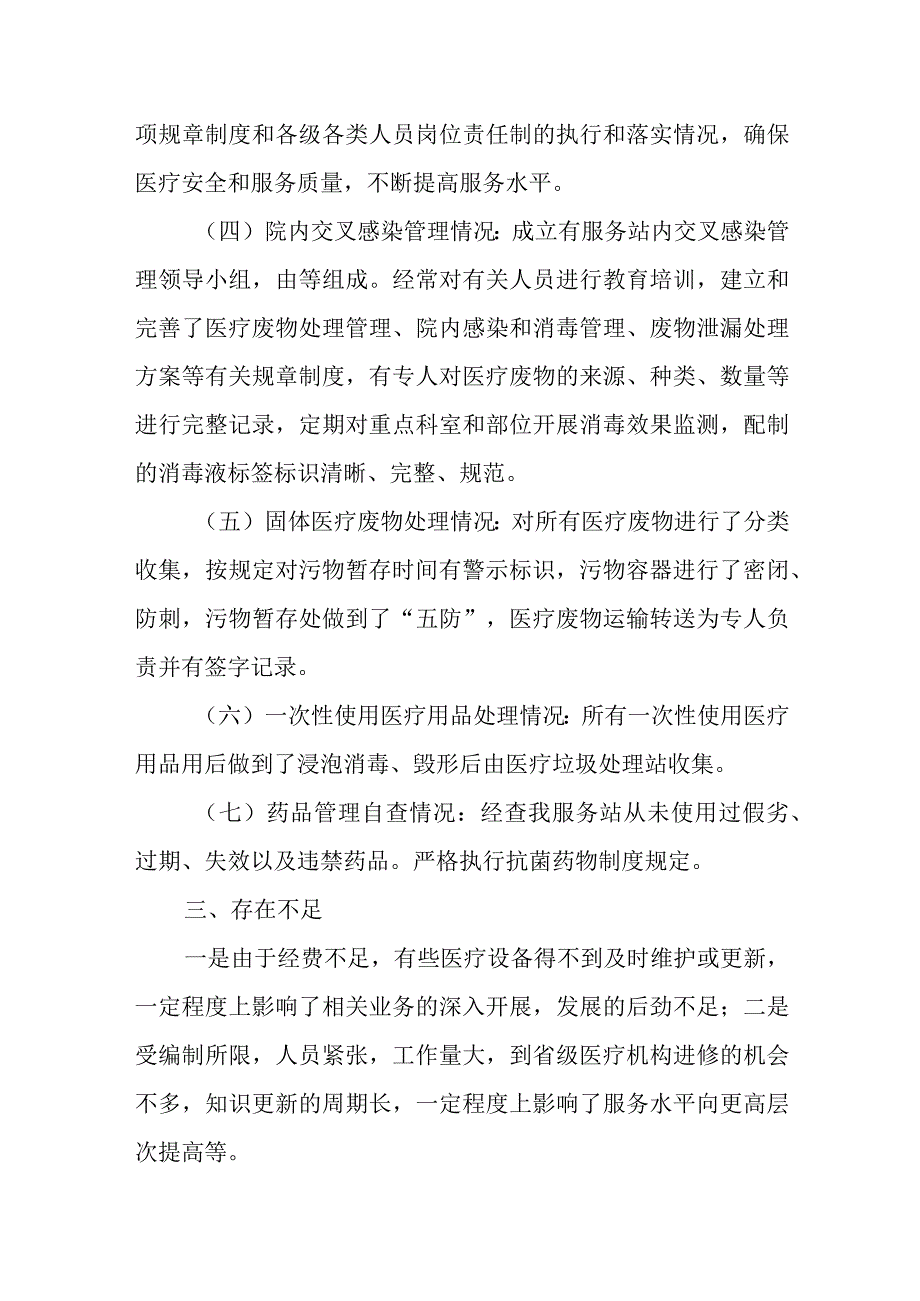 医疗质量自查整改报告 篇21.docx_第2页